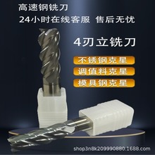4刃直柄立铣刀特加长铣刀超硬白钢铣刀 高速钢全磨过中心孔铣刀4F