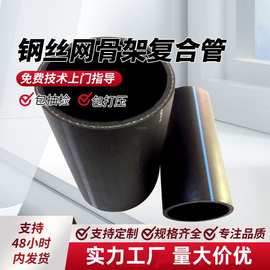 钢丝网骨架管市政给排水DN50-630消防给水管电熔聚乙烯塑料复合
