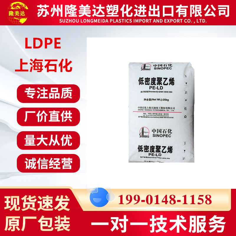LDPE上海石化N150 N210 N220挤出级抗化学性高光泽高透明吹膜农膜