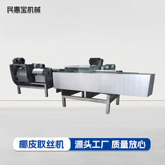 ココナッツ皮繊維抽出機 ココナッツ殻繊維抽出機 ココナッツ繊維抽出機 ココナッツ繊維抽出機