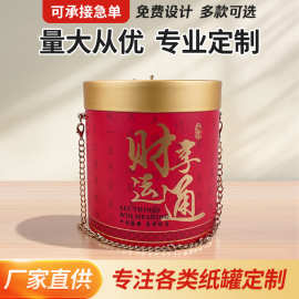 新年礼品纸罐定制圆筒包装盒手提链圆筒盒礼盒印 logo 年货伴手礼