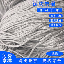 厂家现货1.5MM-4MM嵌边绳 包芯绳 夹绳开线绳服装沙发滚边条绳子