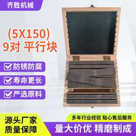 5x150 9对公制平行铁套装平行垫块虎钳平行板