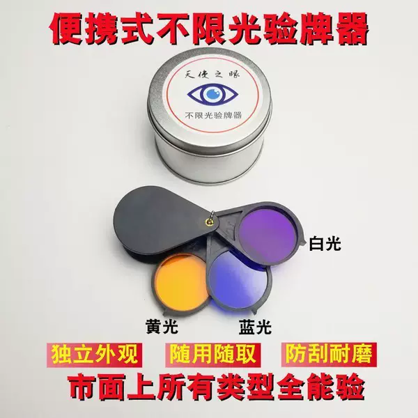 Angel eye detection lens three-in-one detection lens three-light detection