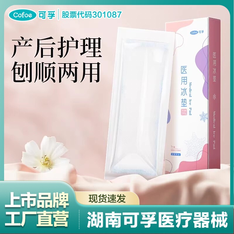 Kefu Perineal Cold Compress Disposable Cold Compress Pad for Cesarean and Natural Birth, Postpartum Ice Pack, Natural Birth Ice Compress Sanitary Napkin