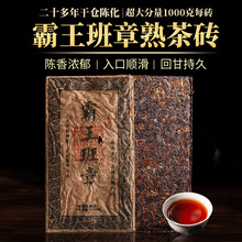 2003年霸王班章特级熟茶古树茶勐海头春茶叶陈年普洱砖茶1000克