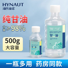 海氏海诺医护用纯甘油身体脸部润滑保湿剂的助剂化妆品的助剂