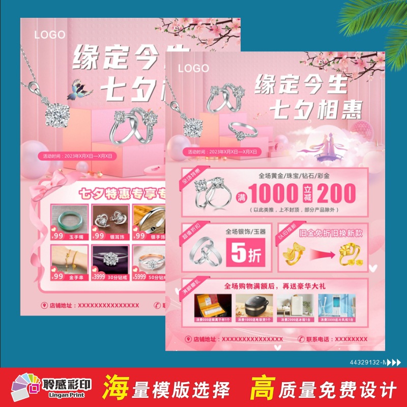 情人节珠宝黄金DM宣传单页首饰钻石婚嫁季七夕PS素材彩页双面