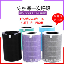 批发米家空气净化器滤芯max滤网2S家用除烟过滤网4lite活 性炭pro