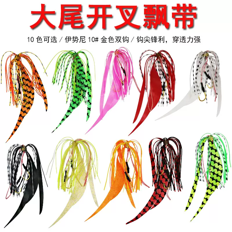 大尾开叉飘带手工绑制17cm/3g胡须伊势尼金钩带硅胶丝配炎月飘带