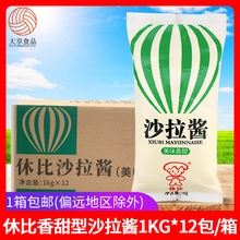 休比沙拉酱1kg*12包美味香甜酱汉堡面包蛋糕色拉蔬菜水果沙拉酱