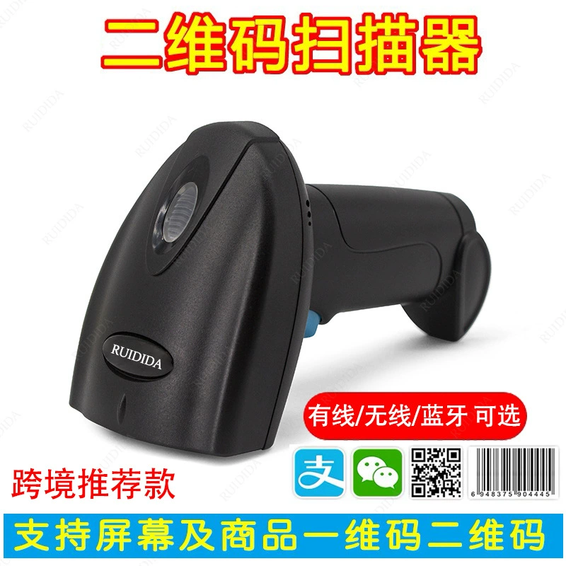 Wireless scan scan code bar code reader supermarket shop cash register one -dimensional QR code scanning gun