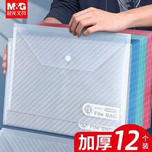 文件袋ADM94584纽扣资料袋A4透明纽扣袋ADM94517彩色文件袋