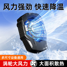 跨境热销F18风冷手机散热器60大风量飓风散热器降温源头工厂批发