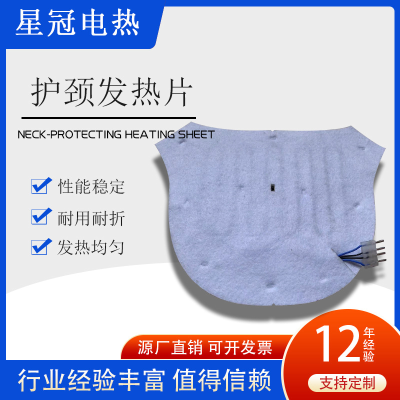 批发理疗热护颈发热片暖肚红外线按摩椅加热片ptc护腰带电热片