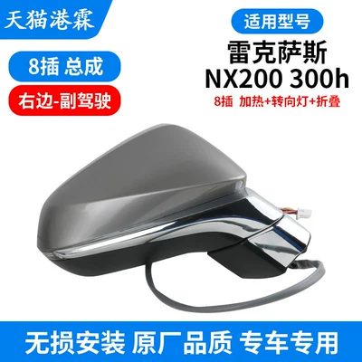 Suitable for 15-21 Models Rear mirror/rearview mirror assembly - nx-rearview-mirror-assembly-8-pin-heated-turn-signal-folding-passenger