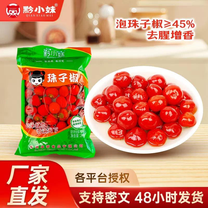 泡椒酸辣红辣椒灯笼椒贵州四川泡菜餐饮商用袋装工厂整箱批发即食