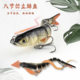 Printable logo factory direct eight-Section fish hard bait 133mm20.3g bionic plastic bait fabric link