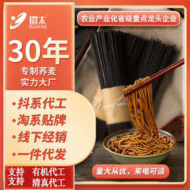 环太纯荞麦面条冷面厂家一件代发非油炸面有机苦荞麦面厂家挂面