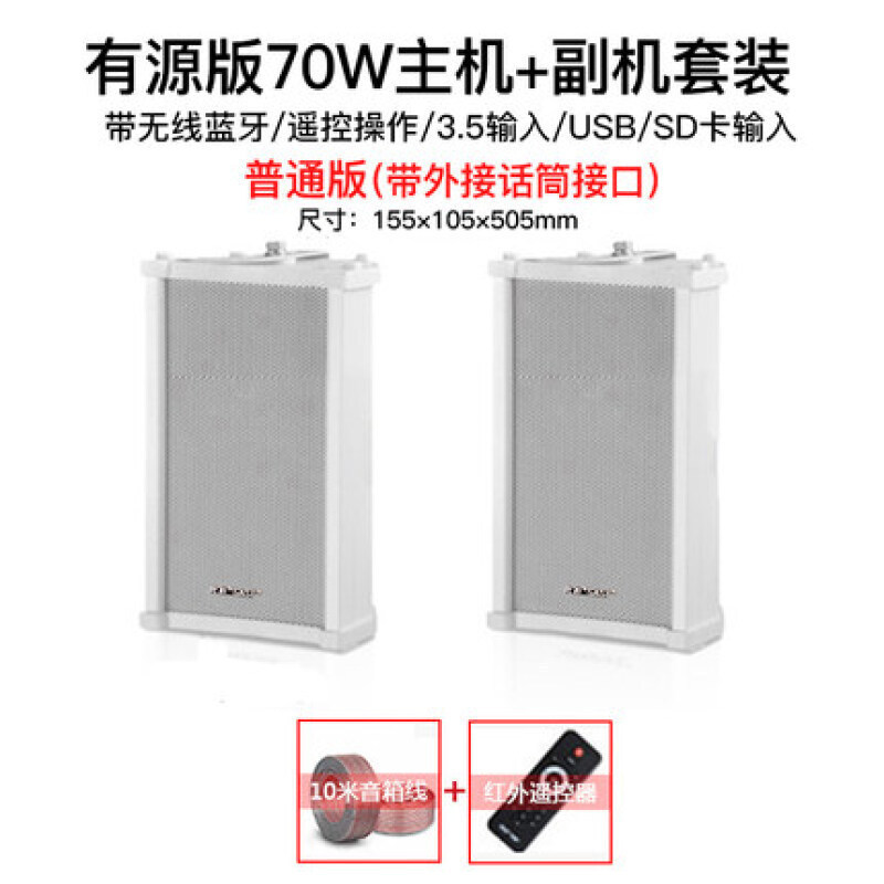 先科(SAST)ST-501アクティブbluetooth屋外防水音柱音響キャンパス屋外壁掛けスピーカー|undefined