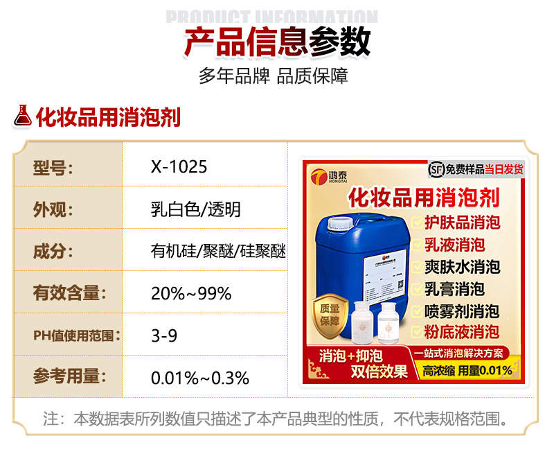 化妆品消泡剂产品参数