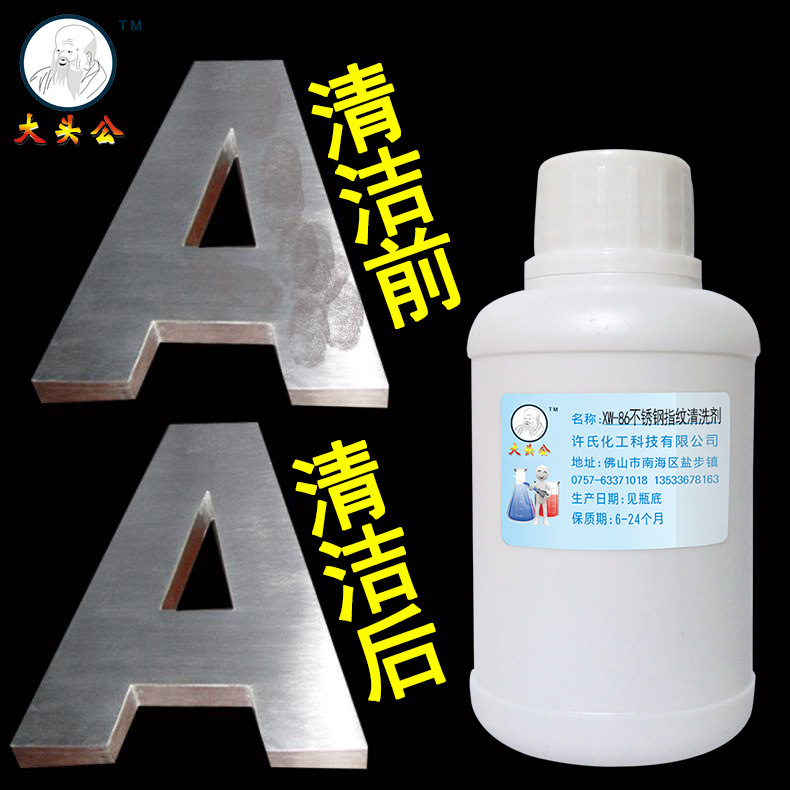 不锈钢电梯指纹清洗剂门窗货架展柜扶手印指纹清洁剂厂家直供