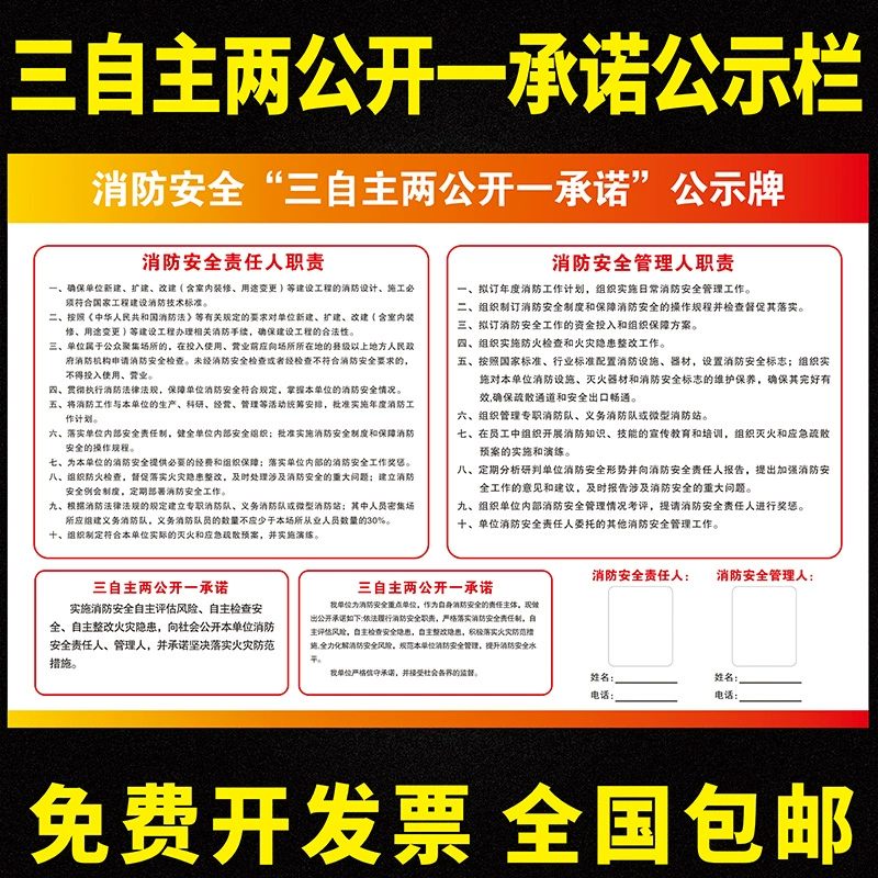 Пожарная служба, три автономных, два общественных, один стикер на доске объявлений, ответственное лицо, ответственный менеджер