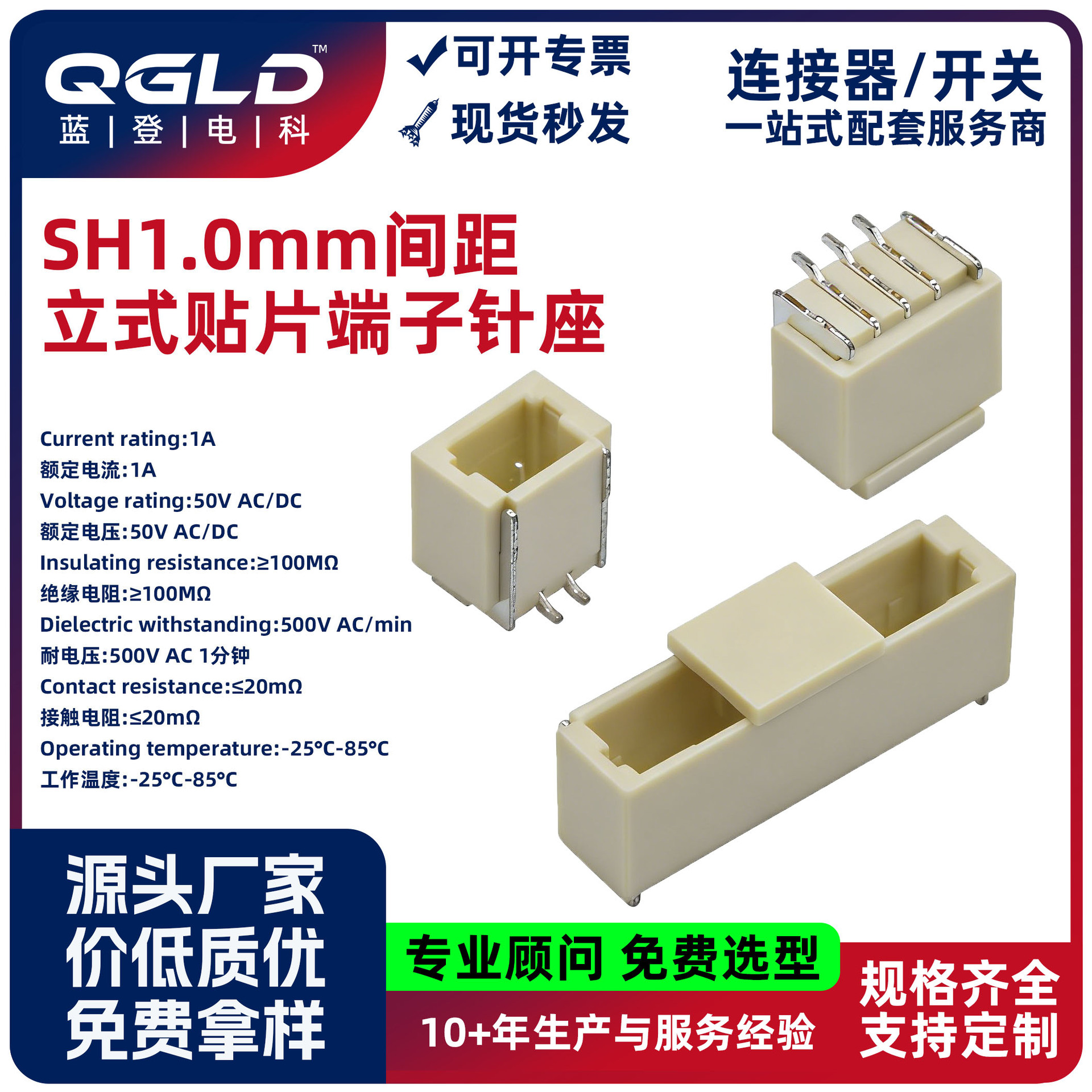 SH1.0间距接线端子盘装耐高温连接器母针座23456a12p立式贴片端子