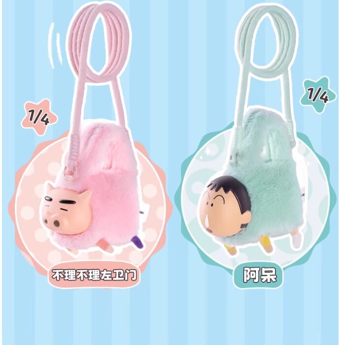 可端可箱-正版蜡笔小新手拎包系列毛绒挂饰盲盒|undefined