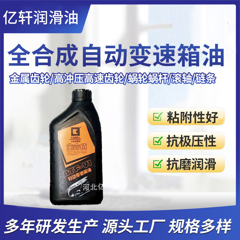 全合成自动变速箱油卡勒润滑油ATF-VI面包工程车机械齿轮变速箱油