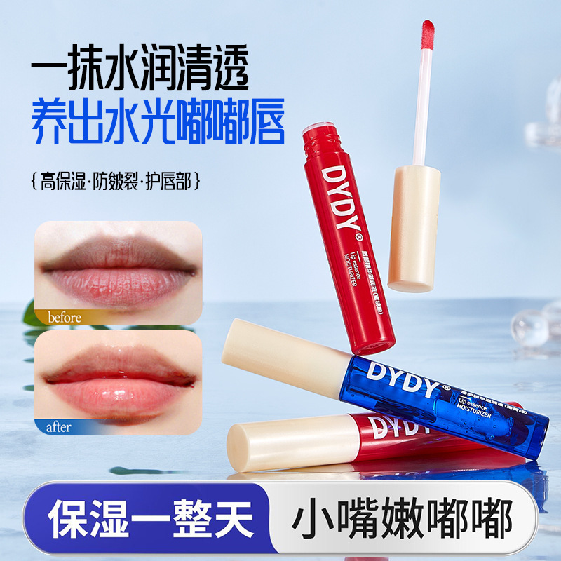 韦雪同款DYDY唇部精华滋润液美容液防干裂保湿滋润淡化唇纹护唇部