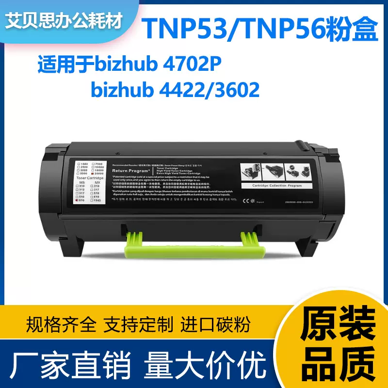 适用TNP53美能达4702P粉盒TNP56墨粉盒AADW050打印机墨盒AADW030