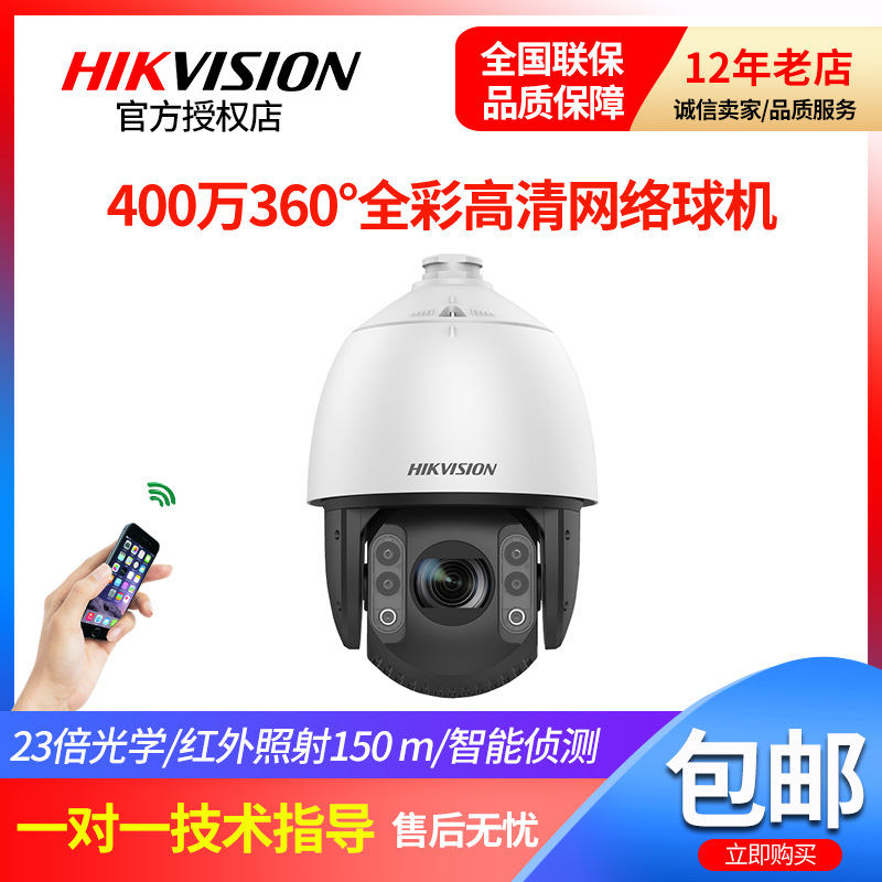 海康威视iDS-2DC7223MWR-A200万7寸星光红外智能警戒人脸球机