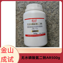 成都金山 无水磷酸氢二钠AR500g 磷酸二钠 7558-79-4