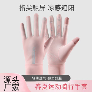 Sunscreen Gloves Women's Summer Thin Ice Silk Outdoor Sports UV-proof Breathable Touch Screen Non-slip Riding Gloves