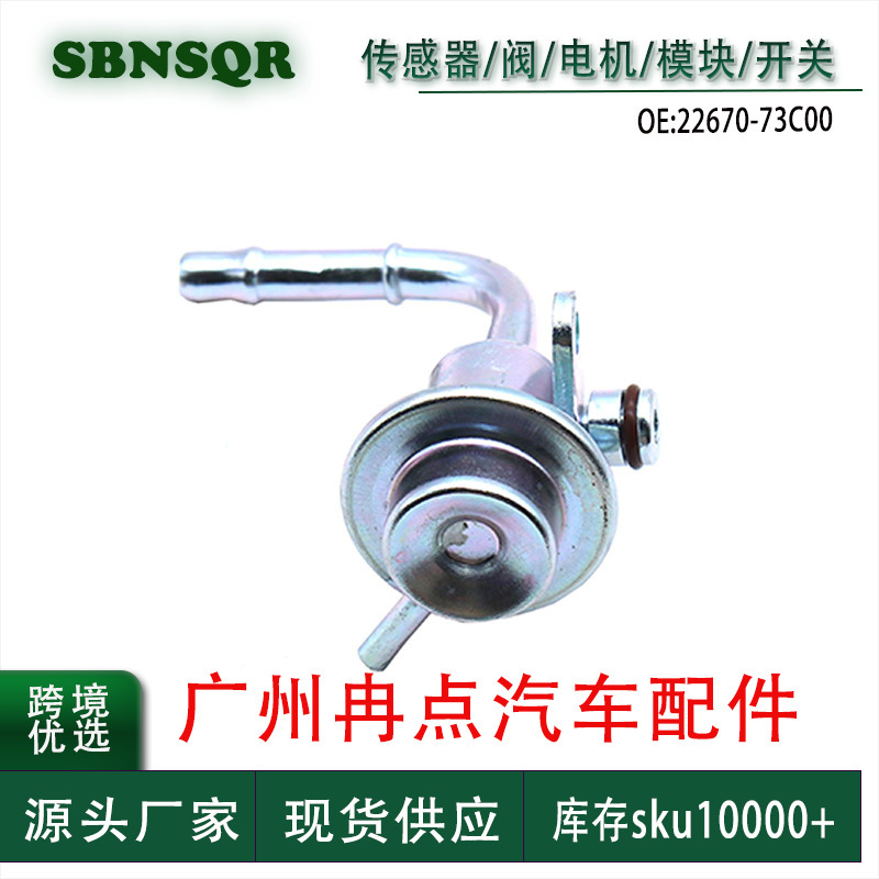 22670-73C00 Is Suitable for Nissan Vehicles, Fuel Pressure Regulator Sensor, Cross-Border Wholesale in Stock 22670-73C00 Is Suitable for Nissan Vehicles, Fuel Pressure Regulator Sensor, Cross-Border Wholesale in Stock