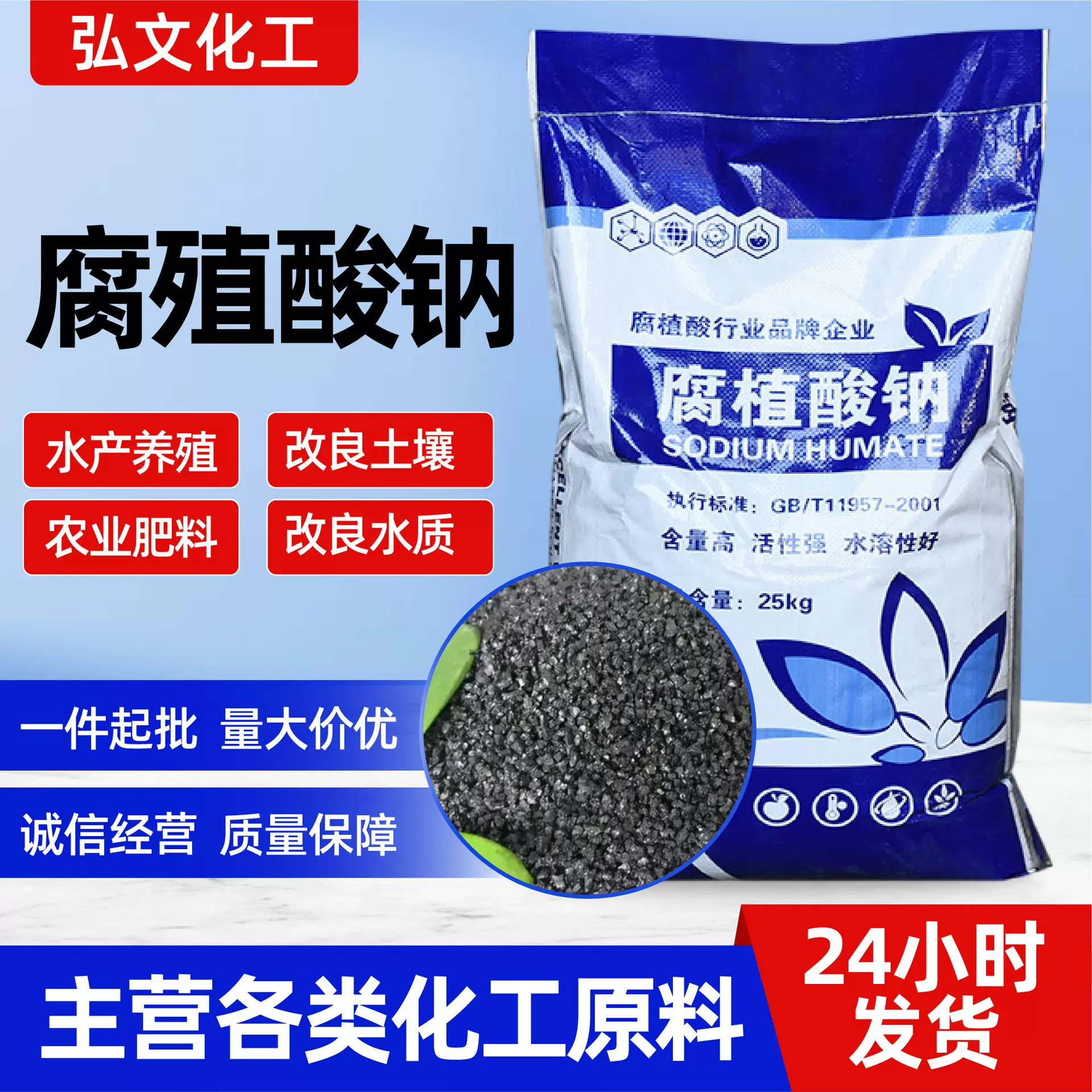 腐殖酸钠水产养殖用饲料级农业全水溶调节剂土壤改良剂腐植酸钠