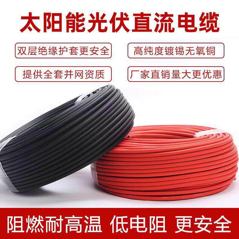 Shangshang Cable Photovoltaic 4 Square Millimeter DC Cable PV1-F/Z2Z2-k-DC1500V Multi-strand Tinned Copper Flexible Wire