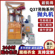Q37吊钩式抛丸机全自动抛丸机除锈表面处理工业锻件抛丸清理机