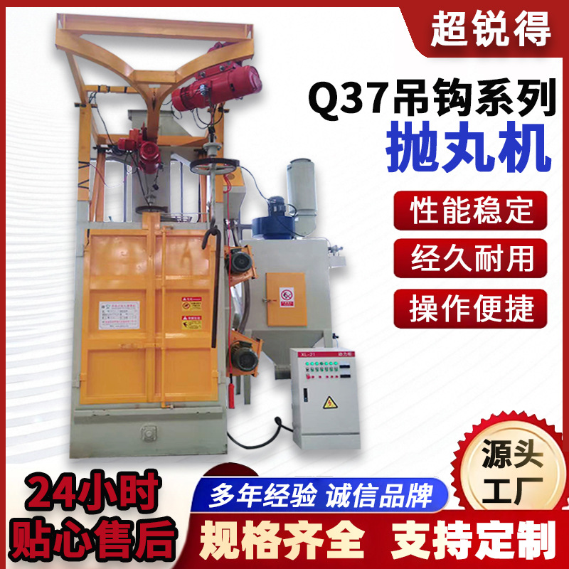 Q37吊钩式抛丸机全自动抛丸机除锈表面处理工业锻件抛丸清理机