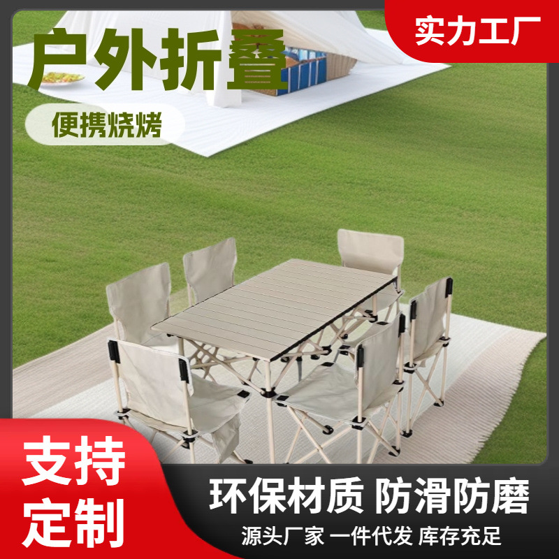 户外折叠桌椅套装4到6人便携式碳合金野餐烧烤露营蛋卷桌椅7件套