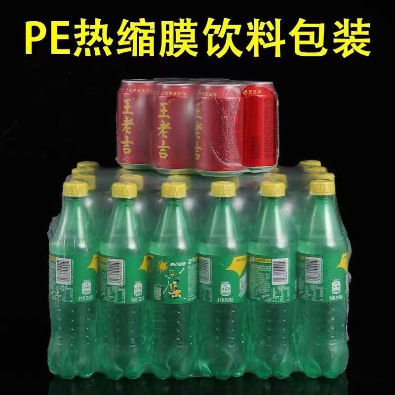 PE热缩膜矿泉水玻璃水热缩膜饮料包装膜易拉罐筒膜热缩膜热缩袋