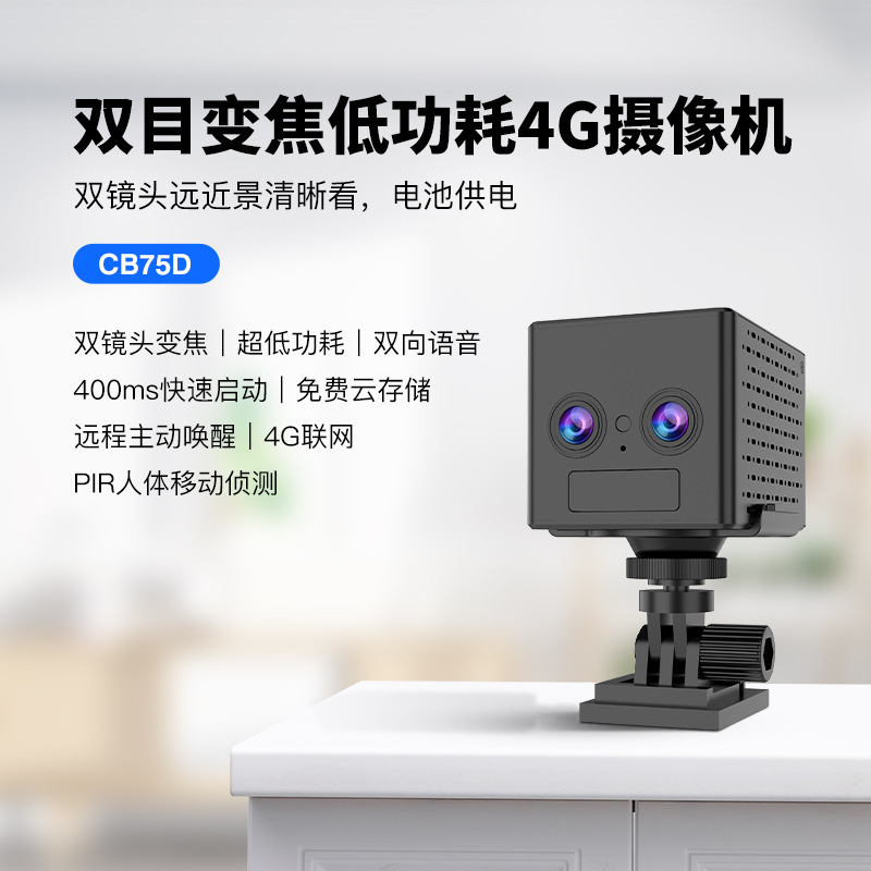 Cámara de baja potencia de monitoreo de teléfonos móviles domésticos Cámara remota Cámara interior Cámara de visión nocturna infrarroja