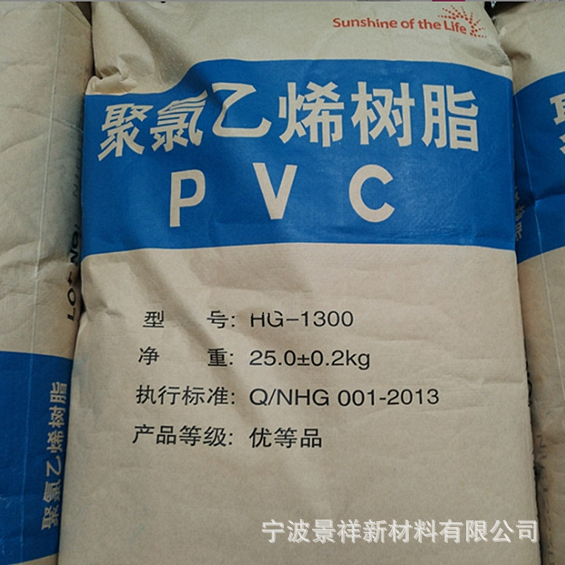 PVC HG-1300 韩华宁波脱模级 耐磨 耐水解 阻燃级 食品级