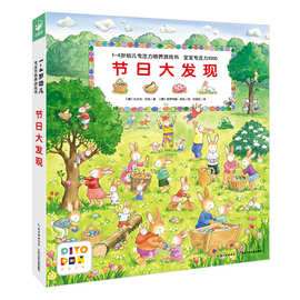 【官方直营】点读版1-4岁幼儿专注力培养游戏书：节日大发现