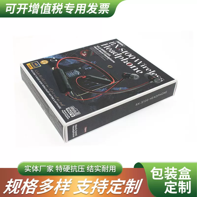 无线蓝牙挂脖耳机包装彩盒翻盖电子数码3C产品彩盒胶印烫金UV印刷