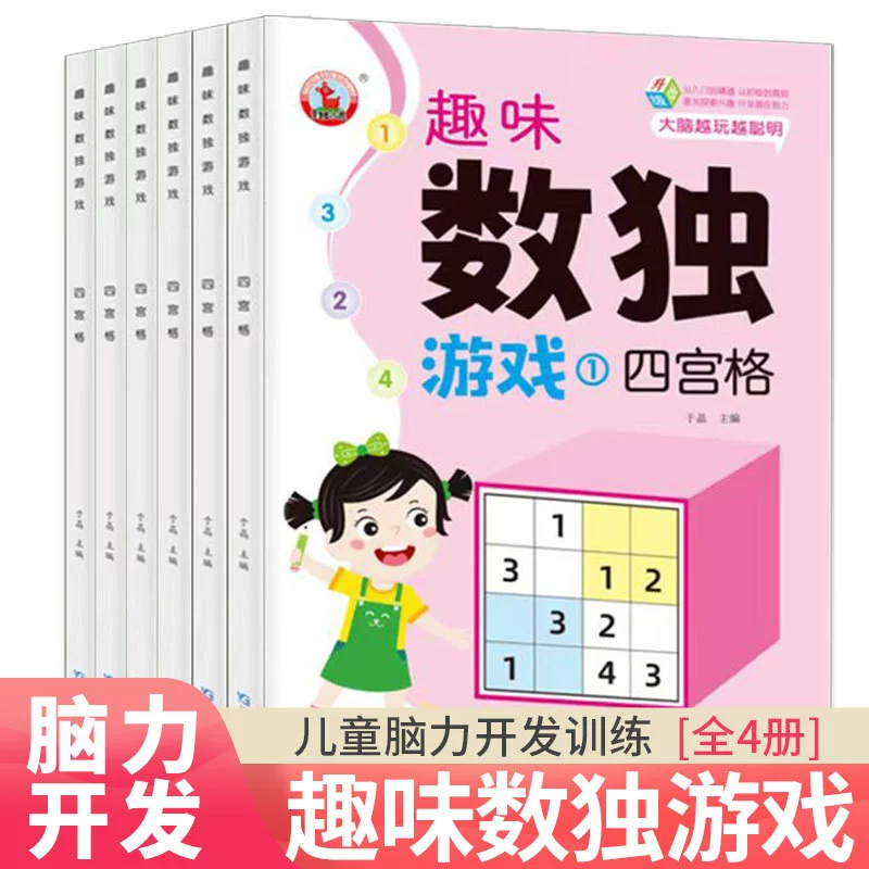 Судоку игра детская запись четыре шесть девять сетка лестница обучение головоломка детский сад ученики начальной школы