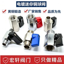 现货 黄铜电镀迷你小球阀1分2分3分4分六角微型铜球阀NPT小球阀