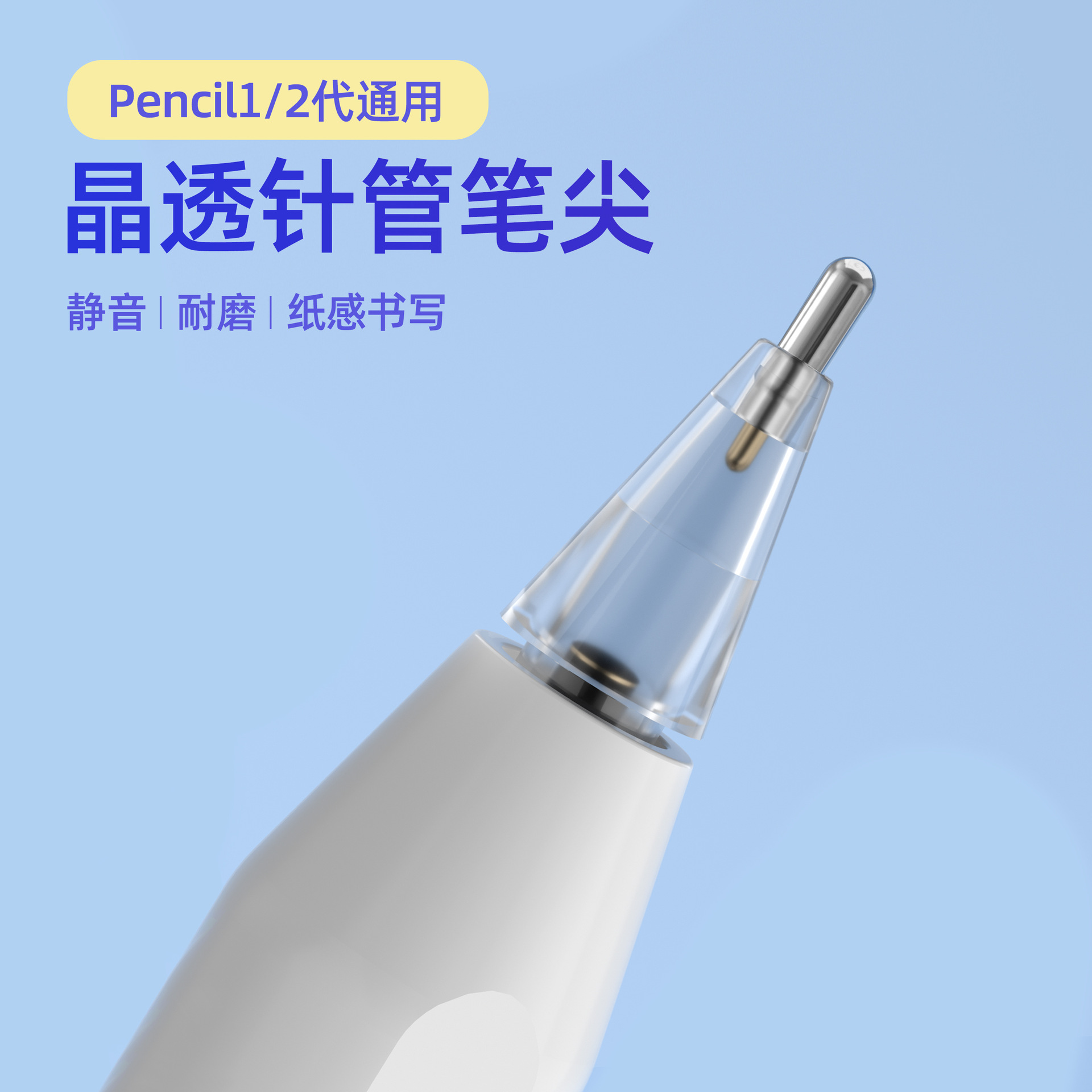 苹果笔尖 (8).jpg