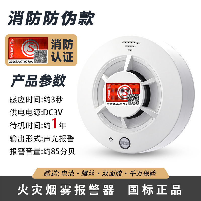 Nbスマート煙警報器携帯電話家庭用煙感警報器消防認証3c火災警報器装置|undefined